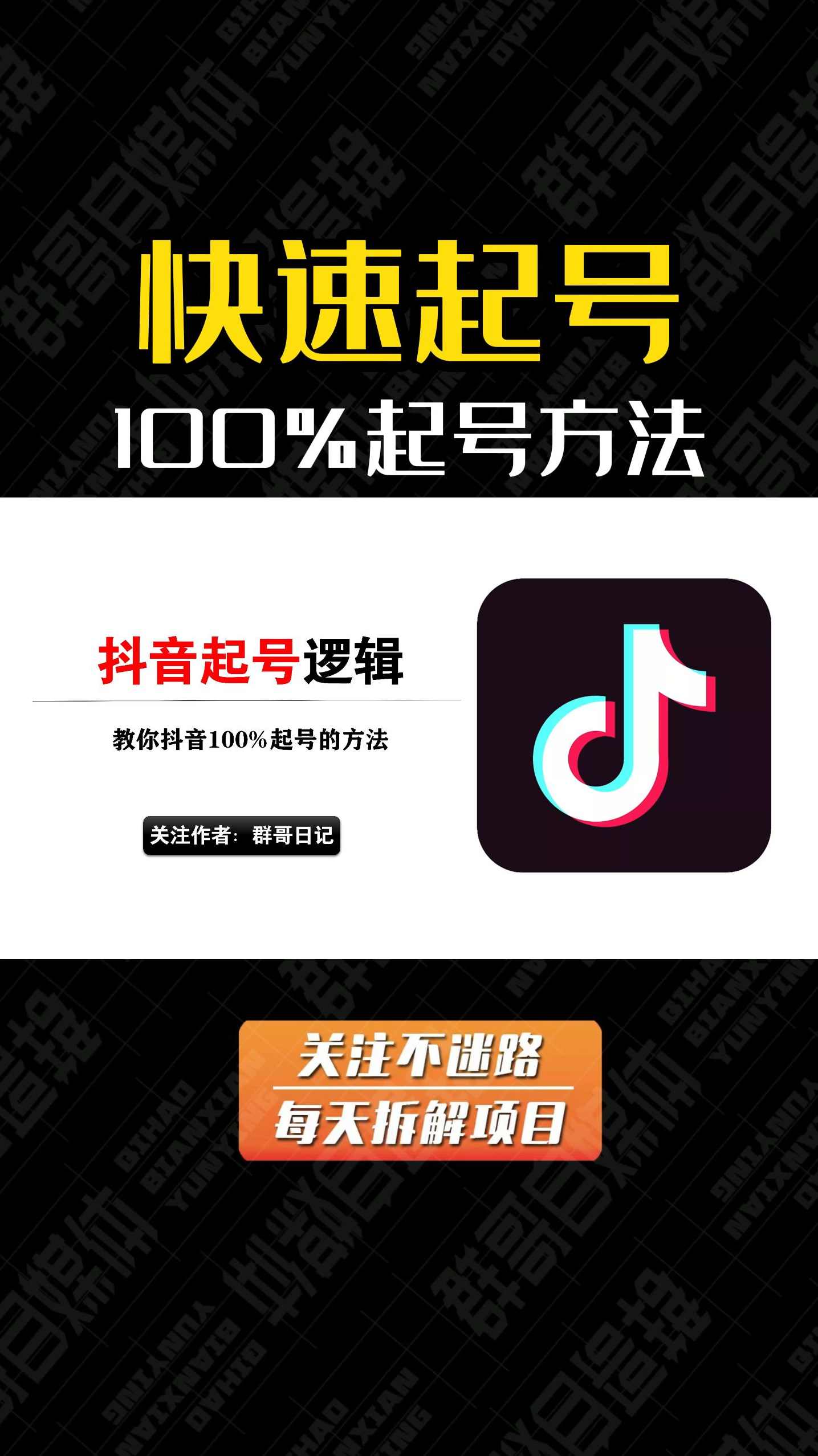 8月抖音最新快速起号技术，简单操作，3-7天1W粉，抖音快速起号技巧，8月新招，简单操作，3-7天1W粉，抖音SEO优化热门标题,第1张