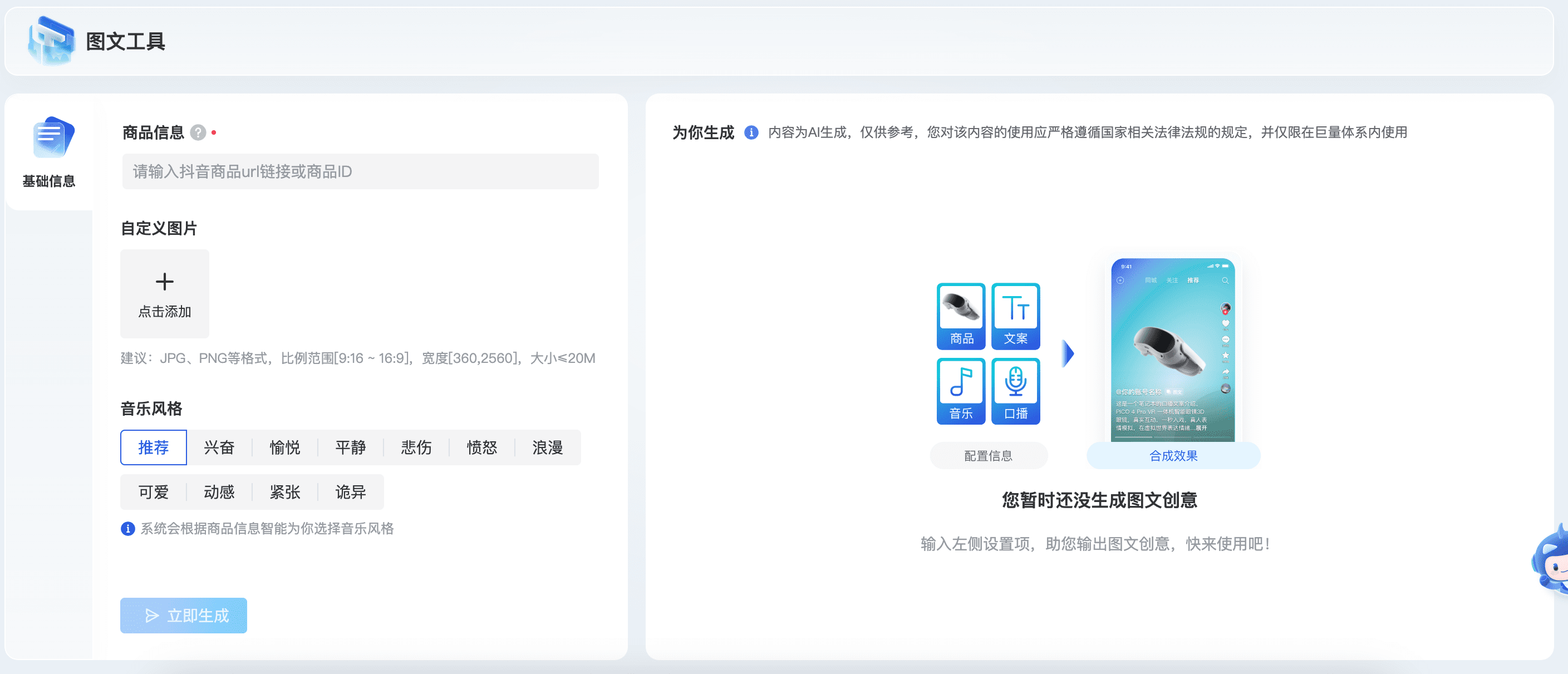 抖音爆火的ai图文故事玩法，18个作品涨粉69.4W，详细制作教程+智能体，抖音爆款AI图文故事新玩法，教程+智能体助你18个作品涨粉69.4万,第1张