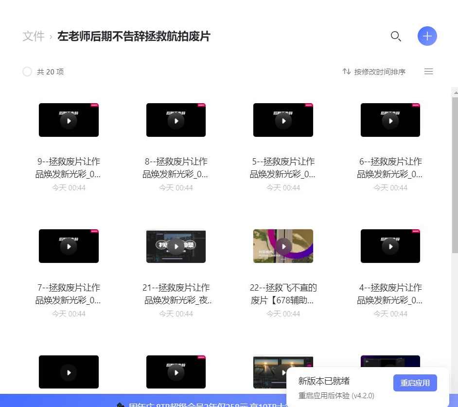 左老师后期不告辞拯救航拍废片教程，航拍废片拯救秘籍，左老师后期不告辞的教程,课程,第1张