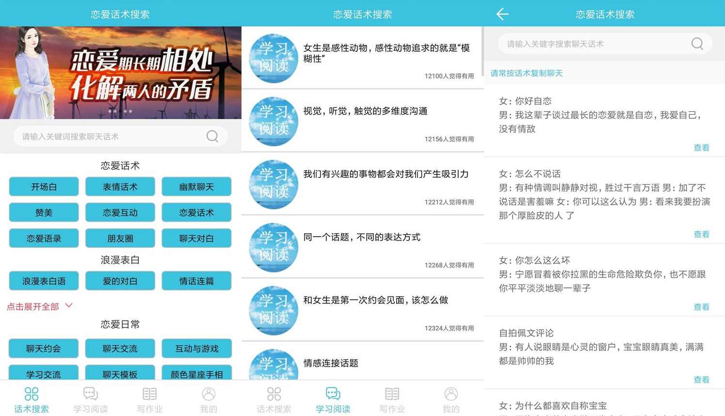 安卓最新恋爱话术搜索v2.3.1绿化版，恋爱话术搜索优化版，安卓恋爱话术v2.3.1新版本，恋爱氛围升级,恋爱,第1张