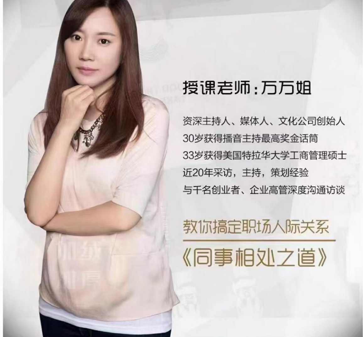 万万姐同事相处之道—收获良好人际关系，同事相处之道，和谐共赢，收获人际盛宴,学习,定位,沟通,第1张