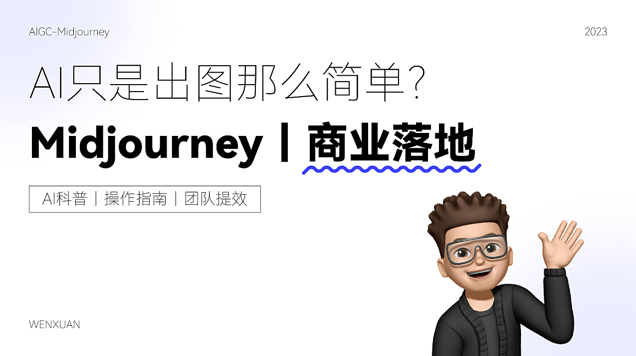 Midjourney做电商亚马逊图-商业落地级别Midjourney学习计划-AI跨境电商教程，Midjourney电商亚马逊图谱探索，商业落地与AI跨境电商实战学习计划
