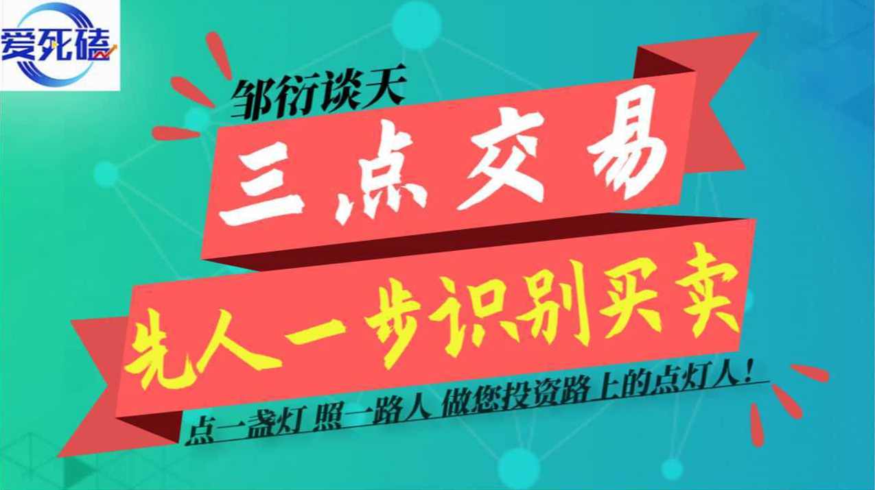 三点交易尊享12期完结 中短线交易法宝，交易秘籍，短线中三，交易完结12期,课程,学习,模板,第1张