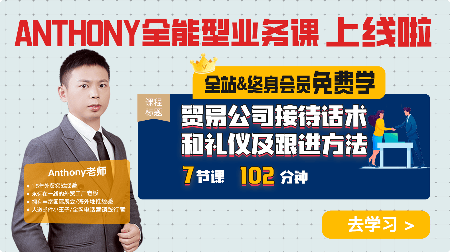 领英主动开发系列课，助力外贸人，全程实操，外贸精英领英开发秘籍，系列课程助你实战操作,课程,学习,管理,发展,直播,第1张
