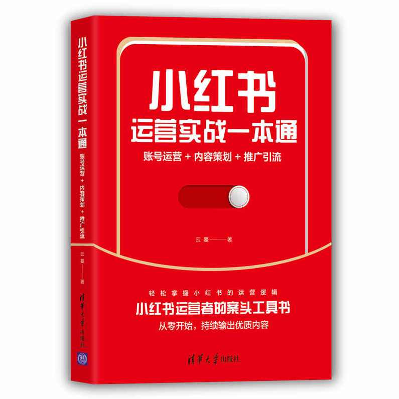 小红书运营实战课，从零到一玩賺小红书，小红书运营实战进阶课，从零到一实现小红书收益