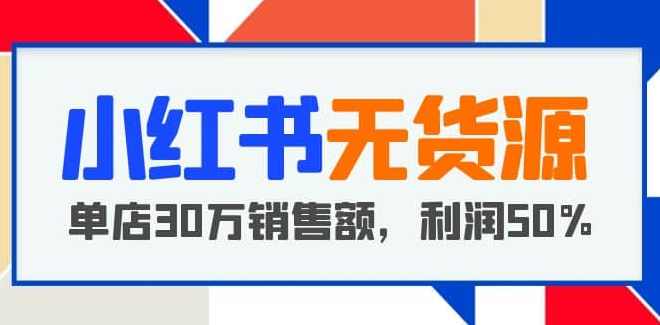 柚柚小红书无货源电商课程，不拍摄不露脸不用囤货，一部手机即可开店，柚柚电商无忧开店课，手机即开店，小红书无货源电商无忧体验,课程,发展,电商,电子商务,支付,第1张