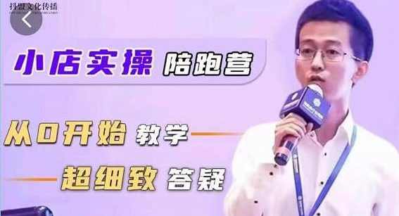 抖音小店实操陪跑营从0开始教学,抖音小店新手实操成长营,快速入门,助你一飞冲天,课程,微信,沟通,成长,第1张 抖音小店实操陪跑营从0开始教学,抖音小店新手实操成长营,快速入门,助你一飞冲天,课程,微信,沟通,成长,第1张