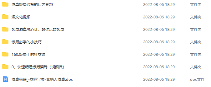 酒桌文化饭局酒桌攻心计玩转饭局，饭局策略，攻心计巧用酒桌文化
