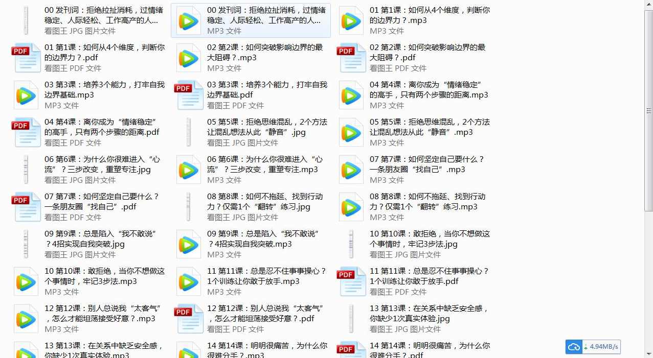 胡慎之：教你心理术教学21节课，心理术进阶，胡慎之教你21课心理技巧秘籍