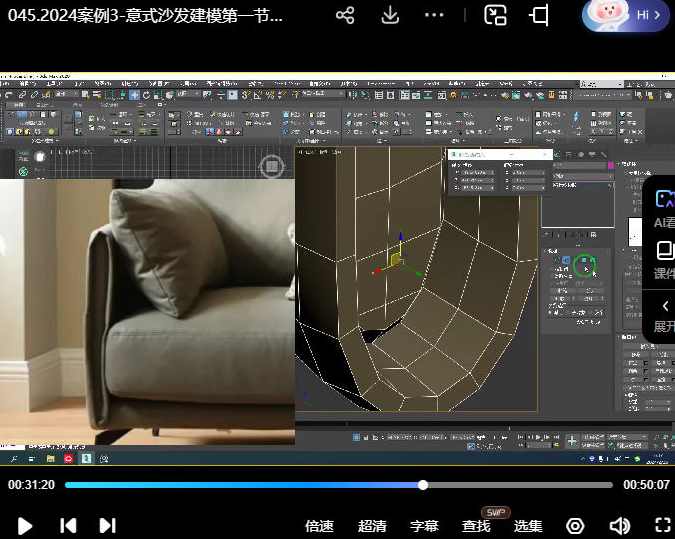 波哥超写实家具建模3dmax家具建模教程，家具建模实战秘籍，波哥超写实3DMAX建模技巧