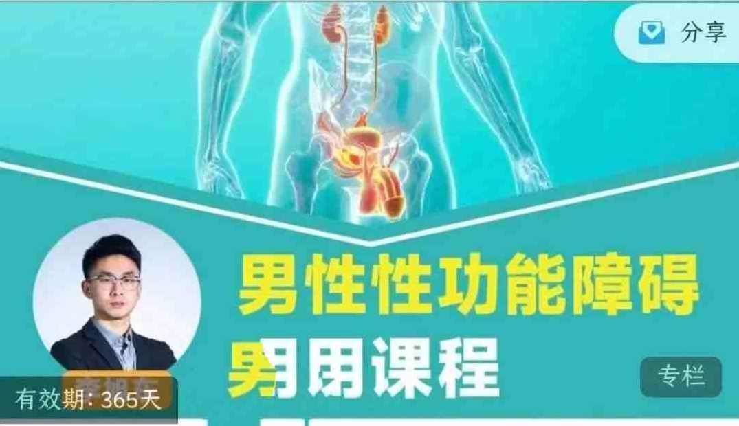 （两性技巧)李旭东《男性性功能障碍应用课程》两性技巧，李旭东男性性功能障碍应用课程助你提升性福