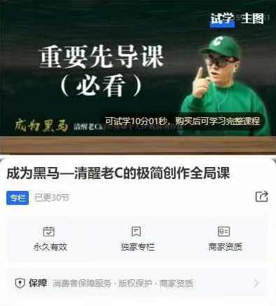成为黑马—清醒老C的极简创作全局课，简单算法解决复杂问题，一套短视频自媒体快速突围课，智能引领者