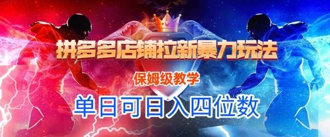 最新悟空直搜拉新玩法，保姆级教程讲解，小白也可以日入四位数，悟空新玩法揭秘，保姆级教程助力小白日入四位数,第1张