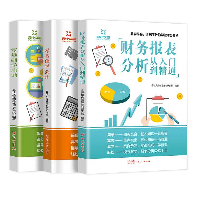 电商财务零基础入门,基础认知+基础实操+进阶突破,轻松掌握,电商财务入门进阶宝典,课程,电商,电子商务,办公,第1张 电商财务零基础入门,基础认知+基础实操+进阶突破,轻松掌握,电商财务入门进阶宝典,课程,电商,电子商务,办公,第1张