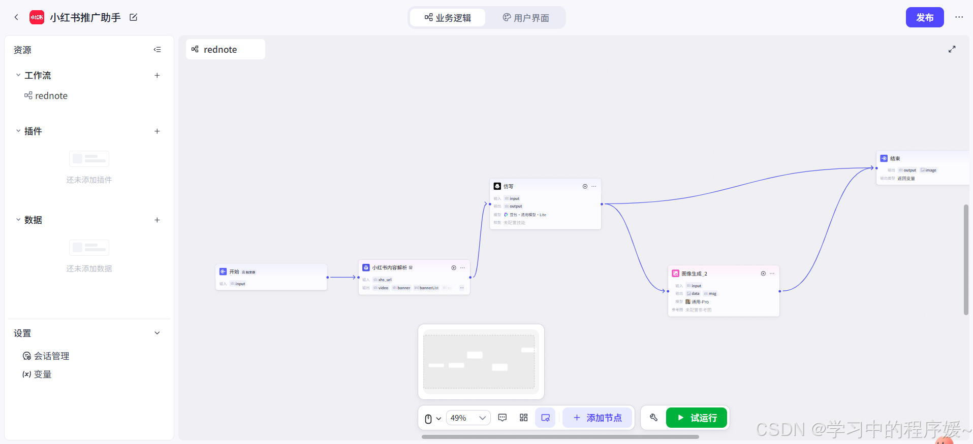 Coze智能体工作流一键二创小红书爆款图文写入飞书,全流程保姆级教学,智能体工作流小红书图文生成教学,课程,直播,支持,人工智能,视频制作,第1张 Coze智能体工作流一键二创小红书爆款图文写入飞书,全流程保姆级教学,智能体工作流小红书图文生成教学,课程,直播,支持,人工智能,视频制作,第1张