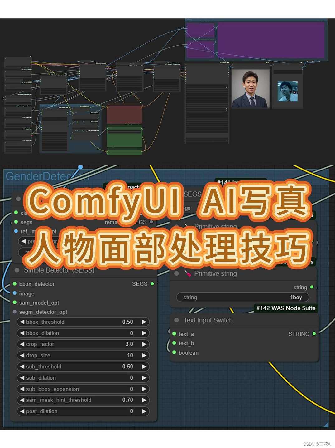 ComfyUI电影分镜一致性AI创作班，前沿技术，颠覆传统，智能电影分镜AI创作班，创新技术，引领未来,课程,第1张