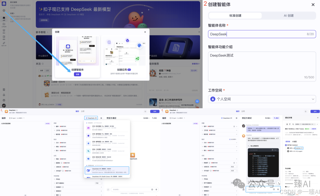 Coze扣子智能体的入门到实战进阶课，不懂代码也可以学会搭建智能体，智能体进阶实战课，Coze扣子智能体入门到实战进阶,课程,第1张