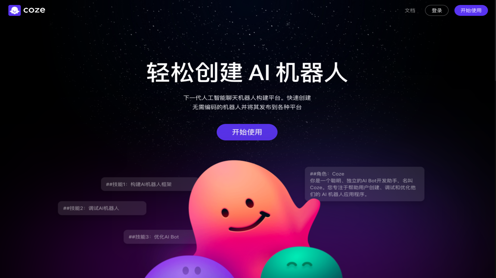 Coze扣子智能体Agent入门基础课，理论讲解与实操案例结合，智能体Agent入门实战进阶课,课程,学习,第1张