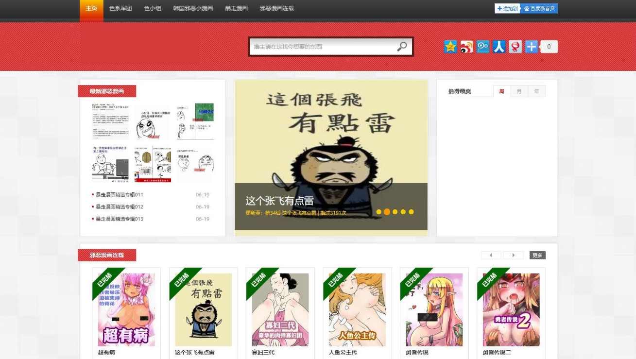 漫画网站源码 在线看漫画源码 自带数据 安装后后台还原数据库即可，漫画源码在线看功能强大，自带数据支持，源码安全可靠，安装后后台还原数据库即可