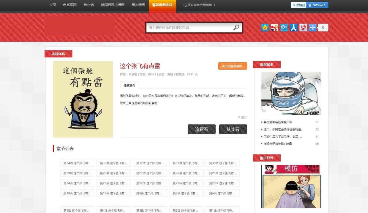 漫画网站源码 在线看漫画源码 自带数据 安装后后台还原数据库即可，漫画源码在线看功能强大，自带数据支持，源码安全可靠，安装后后台还原数据库即可,漫画,网站源码,支持,第2张