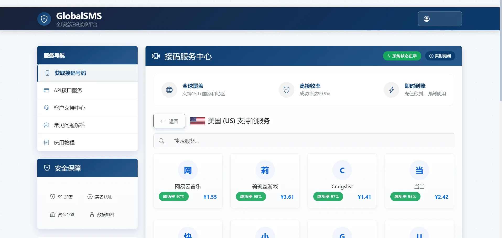 sms接码盗U系统源码/带Telegram通知机器人/python+html，智能短信接码盗用防护系统源码,第3张