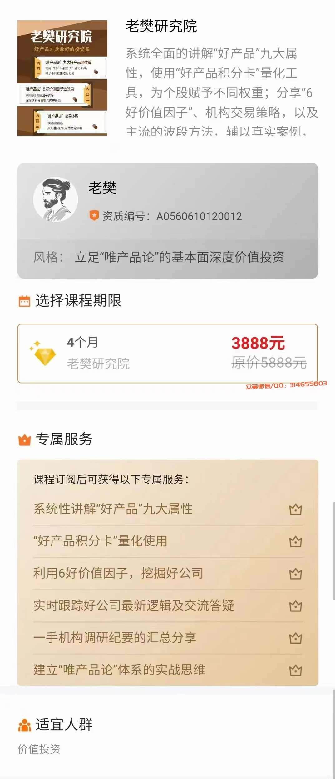 【老樊研究院】-唯产品论研究院2024.7-2025.6，老樊研究院新品论坛，2024-2025产品趋势展望