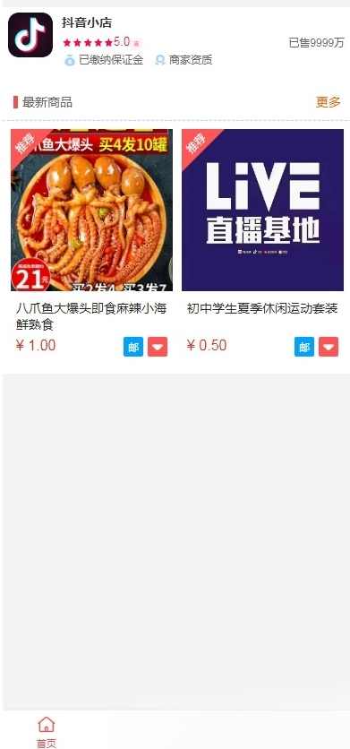 抖音小店全新完整版h5商城网站源码 H5商城系统源码 亲测 附教程，抖音小店全新H5商城系统源码，亲测实用，附教程