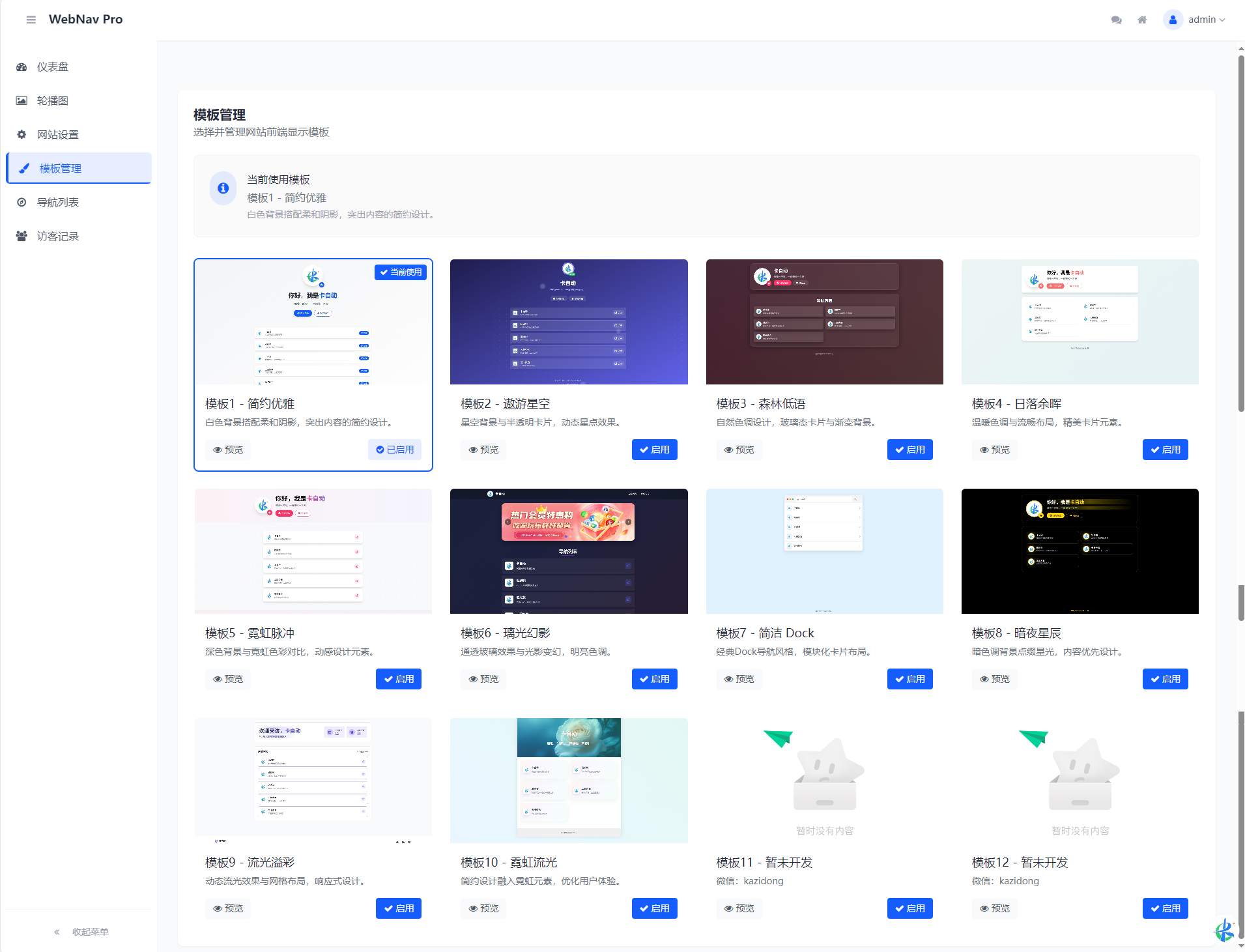 WebNav Pro个人网址导航系统 轮播图、网站设置、导航列表、访客统计等，WebNav Pro个人导航系统优化体验,模板,支持,网址导航,第3张