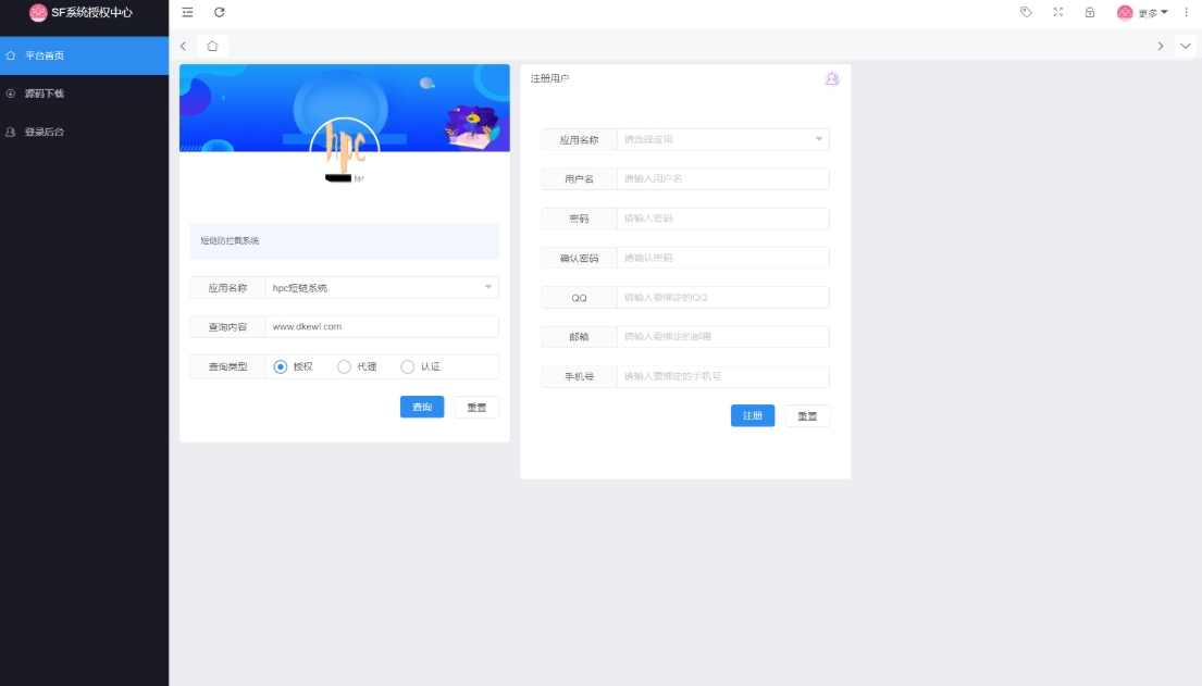 最新SF授权系统源码 多应用综合验证系统 全开源无加密v5.2版本，全新SF授权系统源码集，多应用综合验证系统与全开源无加密v5.2升级,管理,专业,第2张