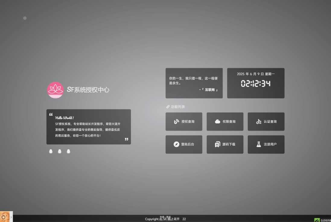 最新SF授权系统源码 多应用综合验证系统 全开源无加密v5.2版本，全新SF授权系统源码集，多应用综合验证系统与全开源无加密v5.2升级,管理,专业,第3张