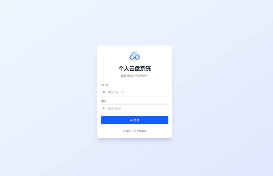 全新轻量化个人云盘系统源码 云盘存储系统源码PC+H5自适应，智能云盘系统源码，高效便捷PC+H5自适应