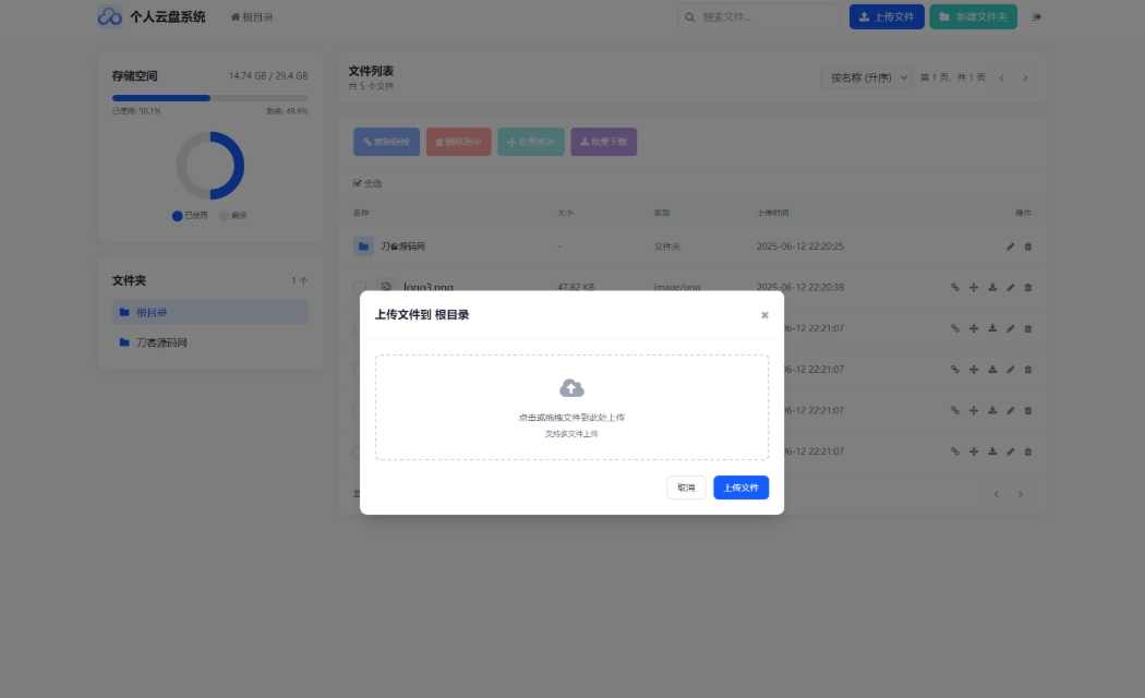 全新轻量化个人云盘系统源码 云盘存储系统源码PC+H5自适应，智能云盘系统源码，高效便捷PC+H5自适应,管理,适应,图床,第3张