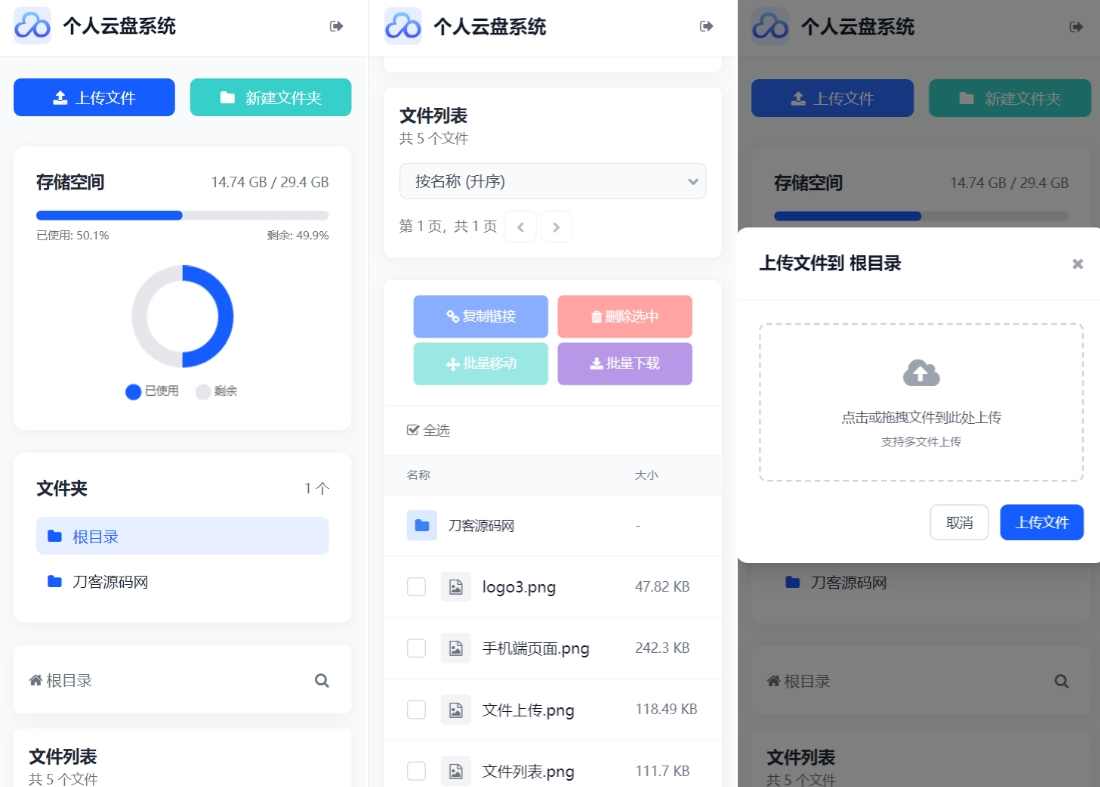 全新轻量化个人云盘系统源码 云盘存储系统源码PC+H5自适应，智能云盘系统源码，高效便捷PC+H5自适应,管理,适应,图床,第4张