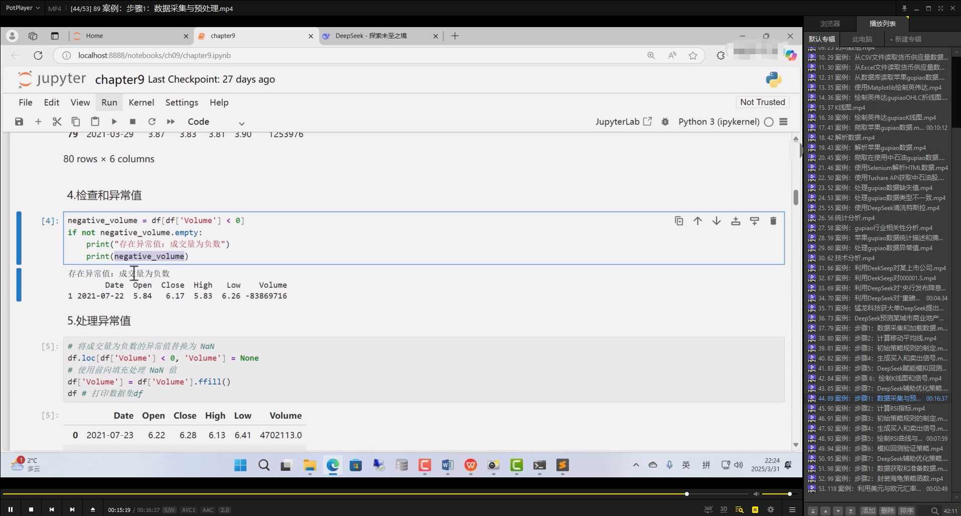 AI量化之道：DeepSeek+Python让量化交易插上翅膀价值298，智能量化新篇章，DeepSeek+Python助力价值飞跃