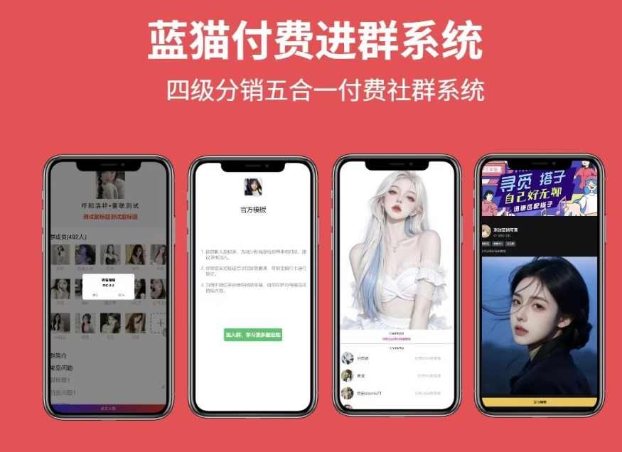 蓝猫进群系统公益版 蓝猫付费进群系统 五合一系统，群内管理工具升级，蓝猫进群系统公益版+付费进群系统五合一