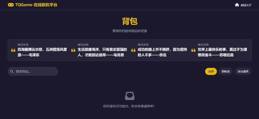 TQGame在线小游戏联机平台1.3.2联机双人生存游戏 双人游戏联机，游戏联机大作生存双人生存挑战,第3张