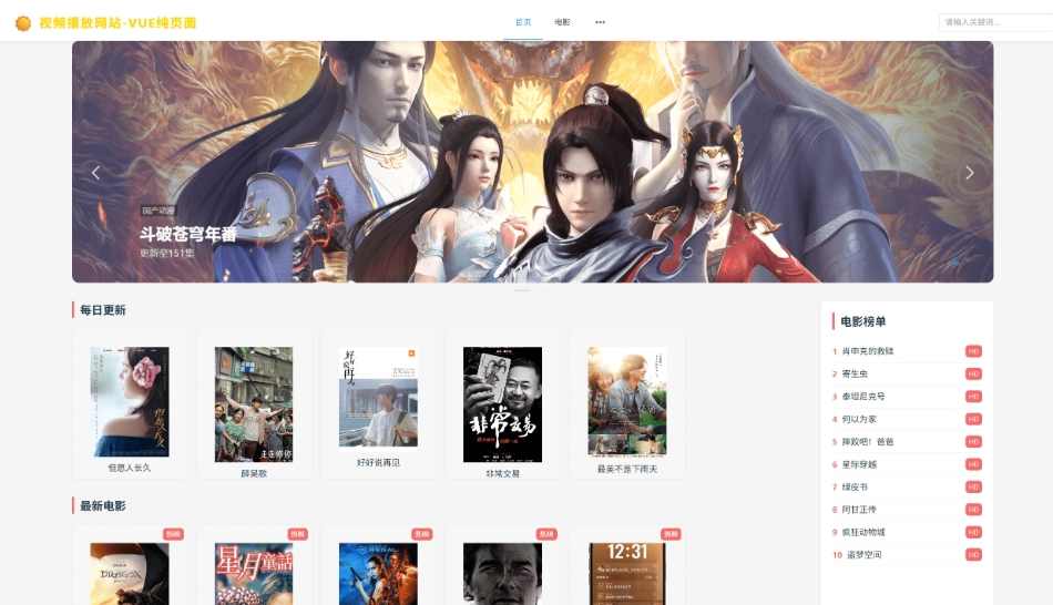 电影视频播放网站源码 vue视频网站模板源码 纯前端 vue源码带搭建教程，纯前端 Vue 源码视频网站模板搭建教程
