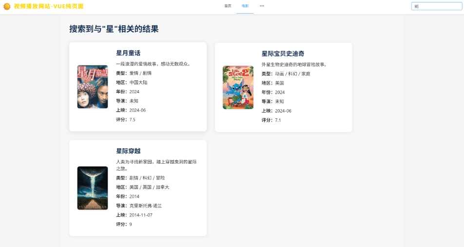 电影视频播放网站源码 vue视频网站模板源码 纯前端 vue源码带搭建教程，纯前端 Vue 源码视频网站模板搭建教程,影视,模板,网站源码,网站模板,第5张