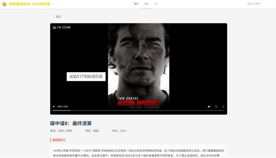 电影视频播放网站源码 vue视频网站模板源码 纯前端 vue源码带搭建教程，纯前端 Vue 源码视频网站模板搭建教程,影视,模板,网站源码,网站模板,第4张