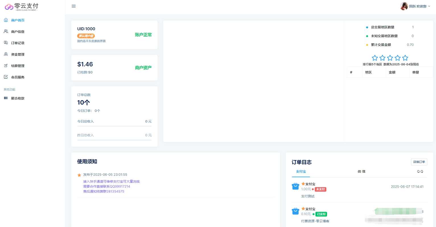 最新全开源易支付模板源码 前台+用户中心+后台三合一，支付模板开源优化体验