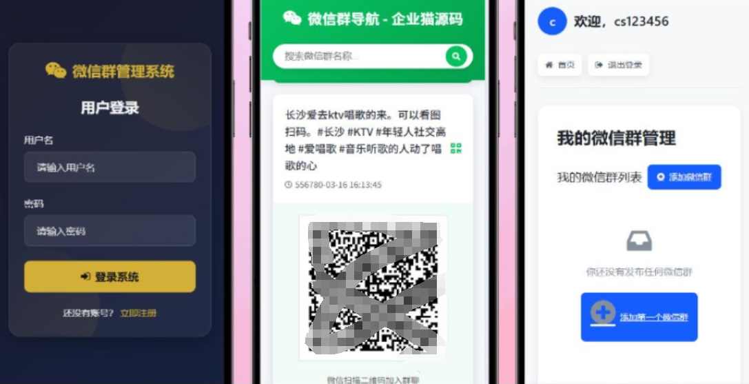 更新版微信群导航系统源码2.0 微信自动拉群软件 全开源 带后台 精准获客神器，微信群自动拉群软件与源码更新版，精准获客神器，一键管理微信群导航系统