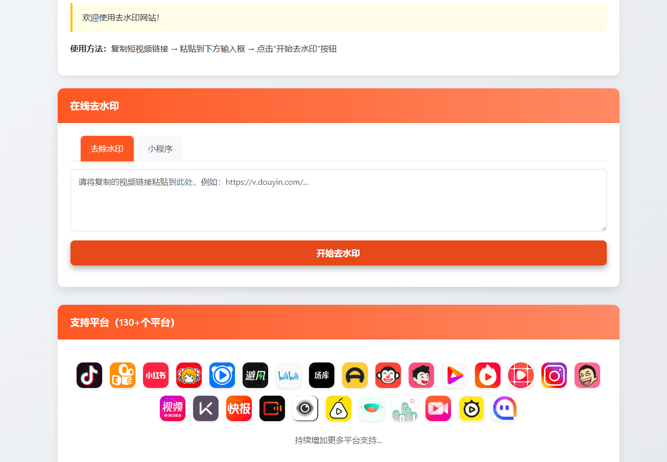 聚合短视频解析去水印源码（有后台）自适应双端，短视频去水印源码聚合与自适应双端优化服务