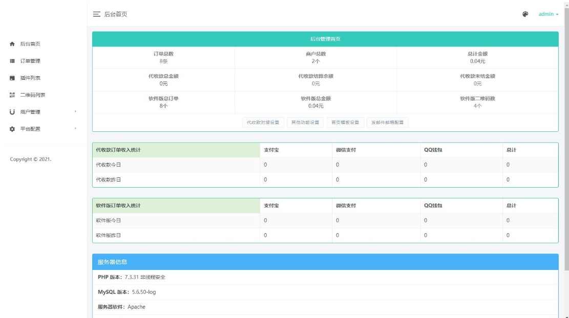 个人码免签支付系统源码 个人免签支付接口平台 微信支付平台，免签支付源码平台，便捷支付通道，接口丰富多样,管理,微信,支付,第3张
