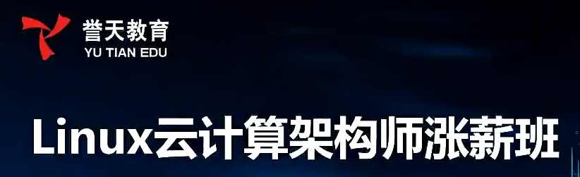 Linux SRE云计算架构师脱产班-第一阶段-邹圣林，Linux SRE云计算架构师脱产班第一阶段进修计划