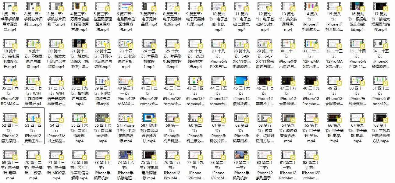 某维网校 苹果手机维修远程培训录像(38期)手机远程维修培训精彩录，维网校苹果手机维修远程培训录像（第38期）,定位,第1张