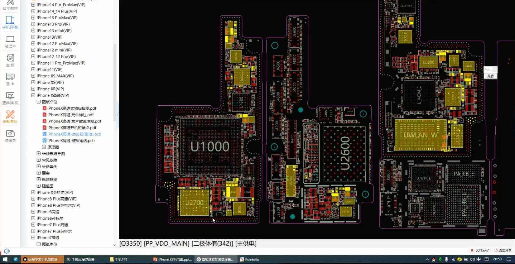 某维网校 苹果手机维修远程培训录像(38期)手机远程维修培训精彩录，维网校苹果手机维修远程培训录像（第38期）,定位,第2张