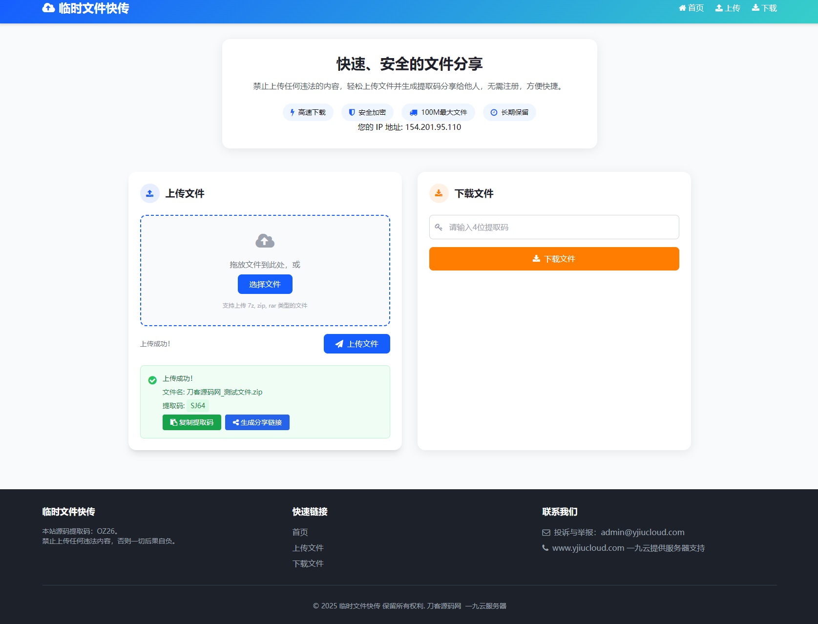 最新临时文件快传系统源码 轻量化 带后台,智能文件传输平台源码,高效便捷,后台管理,管理,第2张 最新临时文件快传系统源码 轻量化 带后台,智能文件传输平台源码,高效便捷,后台管理,管理,第2张
