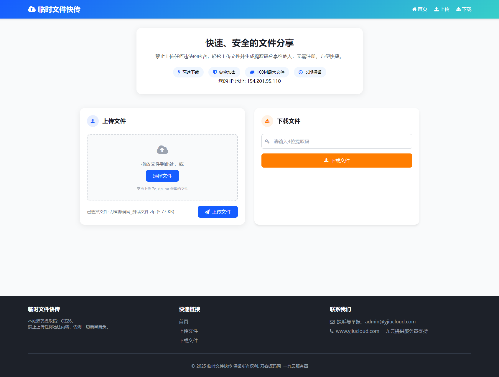 最新临时文件快传系统源码 轻量化 带后台,智能文件传输平台源码,高效便捷,后台管理,管理,第3张 最新临时文件快传系统源码 轻量化 带后台,智能文件传输平台源码,高效便捷,后台管理,管理,第3张