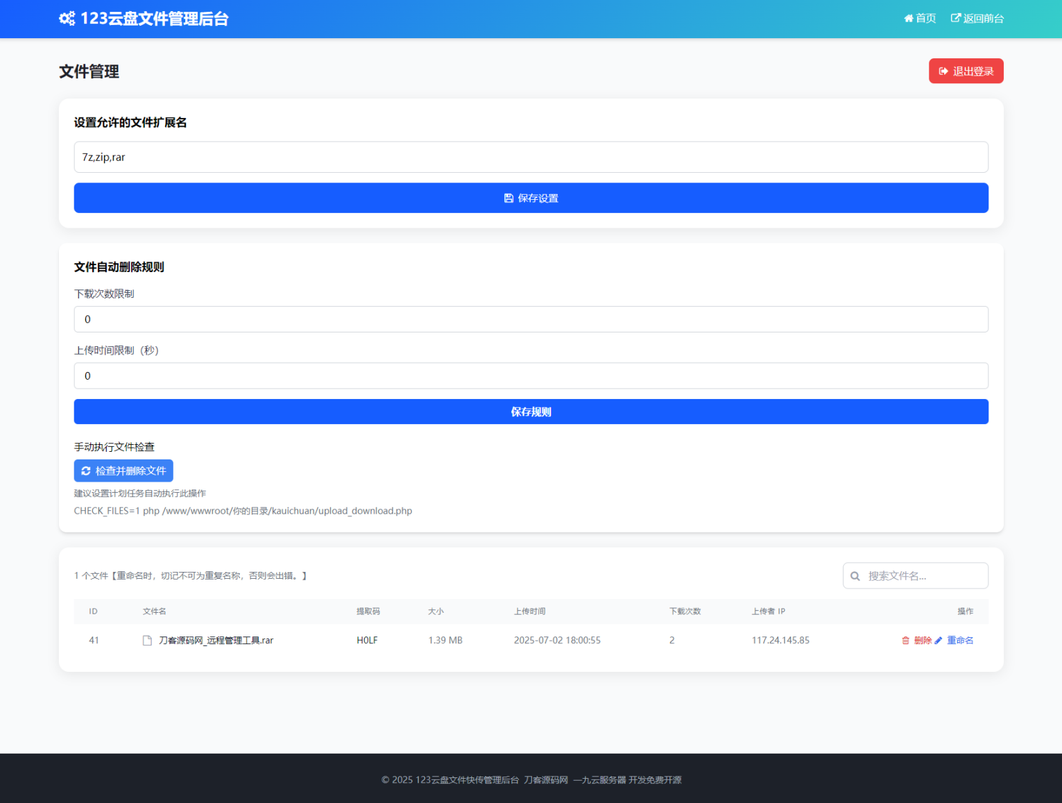 最新临时文件快传系统源码 轻量化 带后台,智能文件传输平台源码,高效便捷,后台管理,管理,第4张 最新临时文件快传系统源码 轻量化 带后台,智能文件传输平台源码,高效便捷,后台管理,管理,第4张