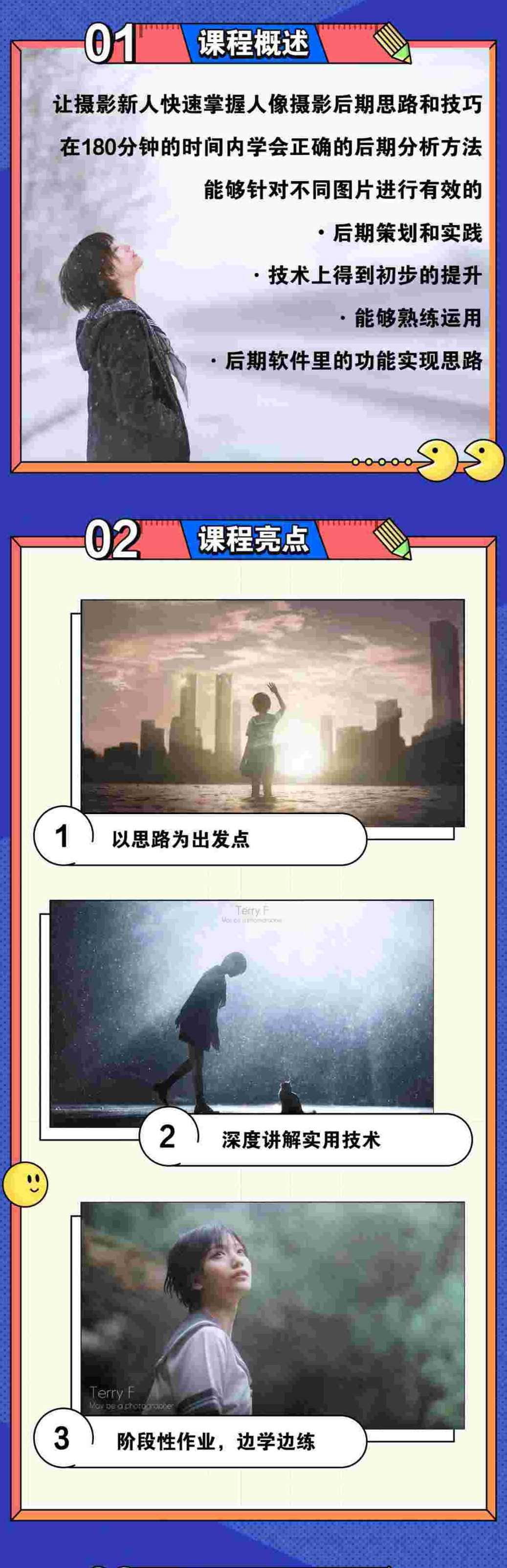 人像摄影后期系统化入门快速掌握，后期人像摄影系统化提升技巧,课程,学习,摄影,第1张